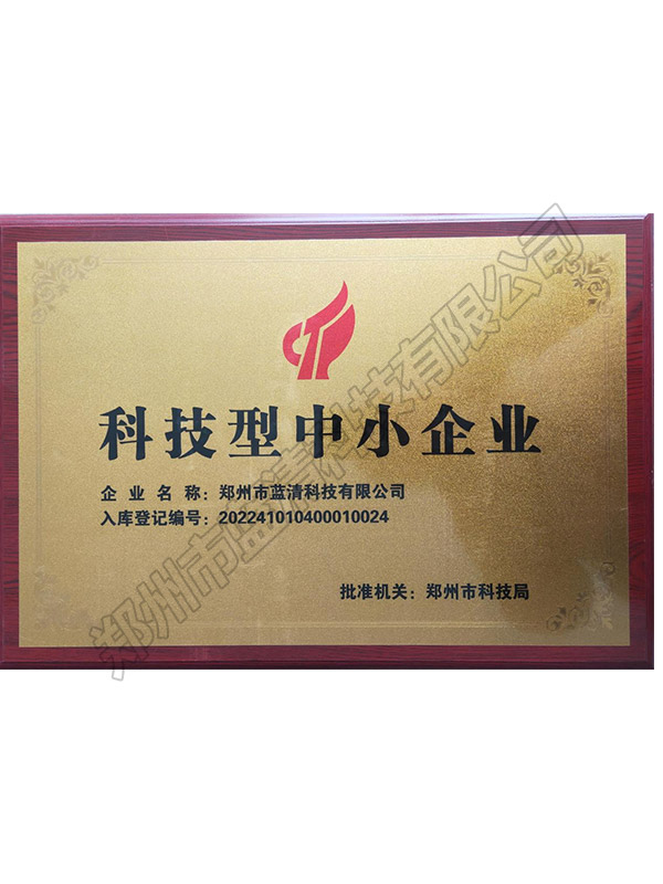科技型中小企业