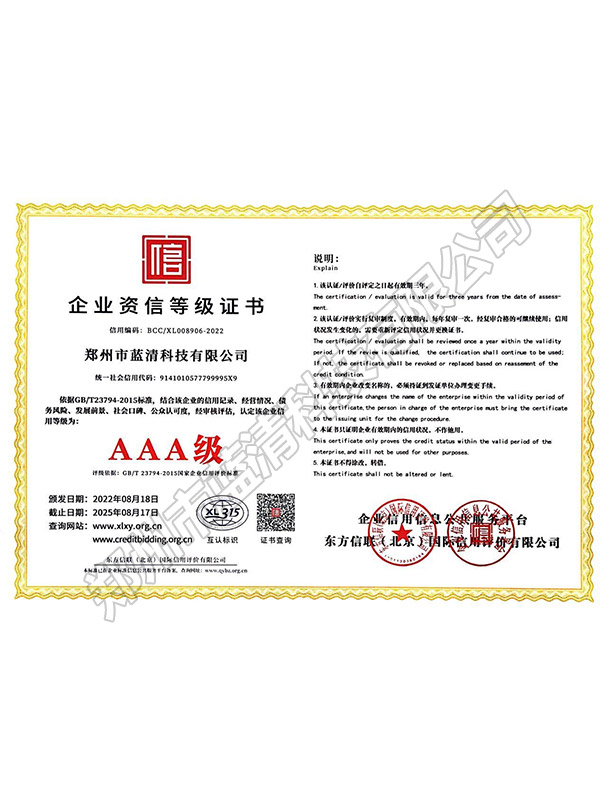企业资信等级证书