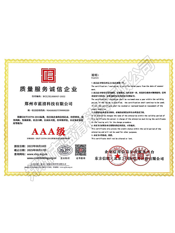 质量服务诚信企业