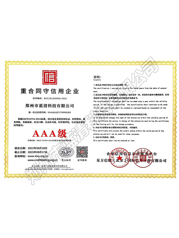 重合同守信用企业