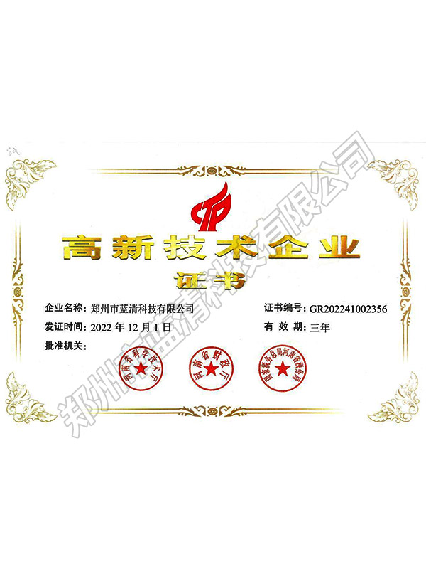 高新技术企业