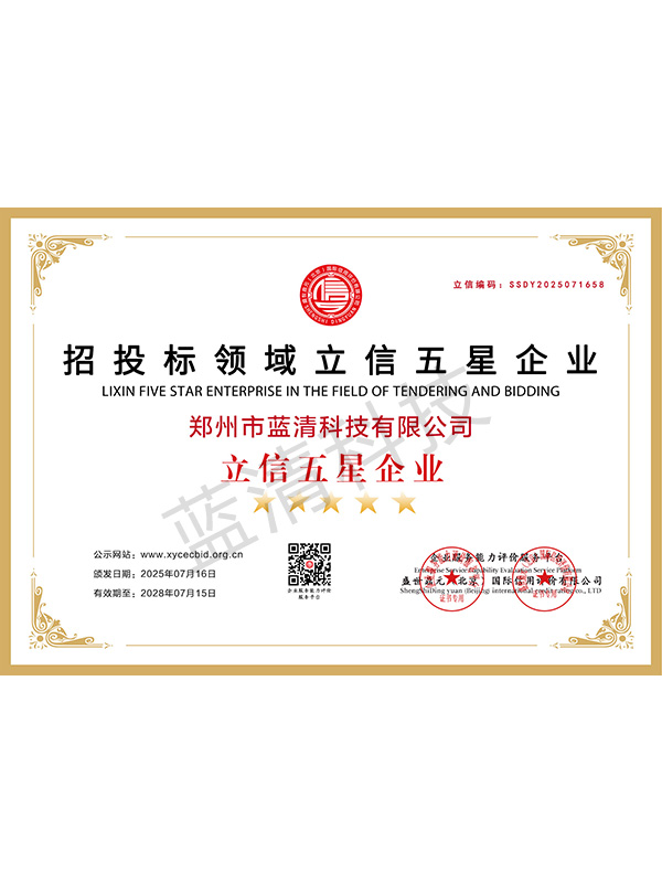 招投标领域立信五星企业
