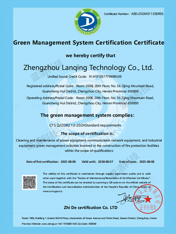 绿色管理体系认证证书